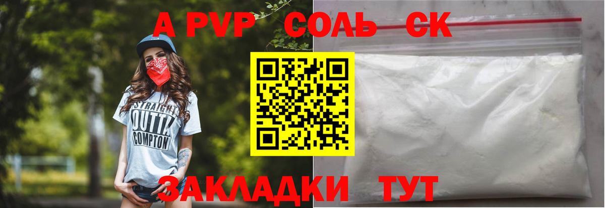 Кондопога  А ПВП Crystall  Вход с VPN  Alpha-PVP СК  APVP Crystall 