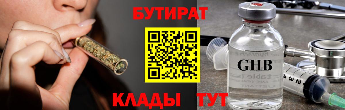 Бутират BDO  Кондопога 