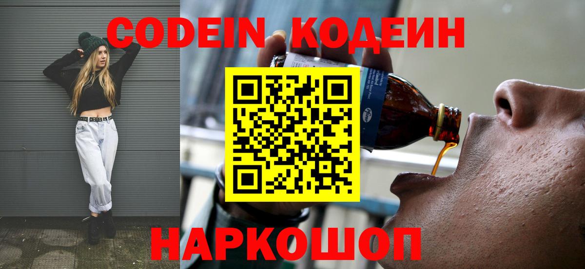 Кондопога  Кодеиновый сироп Lean Purple Drank  Codein напиток Lean (лин)  Вход с VPN 