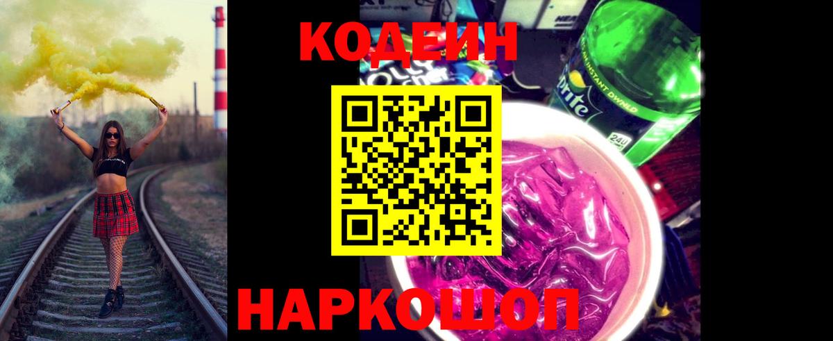 Кодеиновый сироп Lean напиток Lean (лин) Кондопога