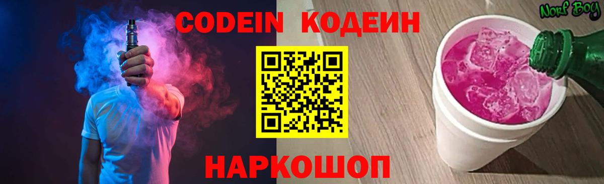 Кодеин напиток Lean (лин) Кондопога