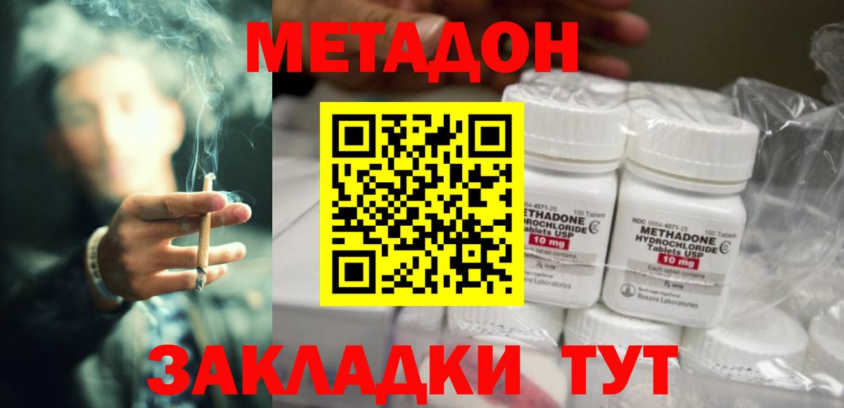 МЕТАДОН кристалл Кондопога